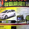 【建国記念 値引き情報】このプライスでこの新車を購入できる!!
