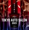 東京オートサロン2023（キービジュアル）