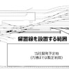 万博輸送に対応するため、既存の保守施設を移設・撤去することにより森之宮検車場内に整備される留置線の範囲。