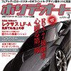 見えてきた！ レクサス LF-A のテクノロジー