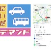 オンデマンド交通（デマンドタクシー）のロゴマークとアプリ画面イメージ