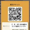 「日光・鬼怒川エリア週末フリーパス」のイメージ。鉄道のほか、東武バス日光や日光交通のバス、明智平ロープウェイなども無料となる。