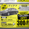 【週末の値引き情報】このプライスでこの新車を購入できる!!