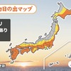 2023初日の出マップ
