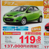 【バレンタイン 値引き情報】キューブ 16万円引きなど…コンパクトカー