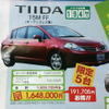 【バレンタイン 値引き情報】キューブ 16万円引きなど…コンパクトカー