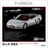 『ホンダ NSX』