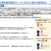 大型車等の衝突被害軽減ブレーキ（AEBS）に関する基準改正の概要