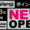 ナップス堺インター店が2月下旬オープン