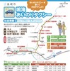 オンデマンド実証実験のチラシ