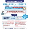 オンデマンド実証実験のチラシ