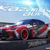 アーティシャンスピリッツ レクサス IS500 Fスポーツ PERFORMANCE for FORMULA DRIFT（イメージ）