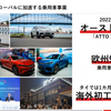 BYD Auto Japanの戦略 -東福寺厚樹 代表取締役社長【セミナー書き起こし】