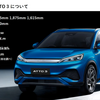 BYD Auto Japanの戦略 -東福寺厚樹 代表取締役社長【セミナー書き起こし】