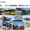 BYD Auto Japanの戦略 -東福寺厚樹 代表取締役社長【セミナー書き起こし】