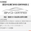 BYD Auto Japanの戦略 -東福寺厚樹 代表取締役社長【セミナー書き起こし】