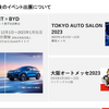 BYD Auto Japanの戦略 -東福寺厚樹 代表取締役社長【セミナー書き起こし】