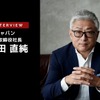 Energy meets mobility：日本法人の取り組みを世界に広げる ZFジャパン 代表取締役社長 多田直純氏［インタビュー］