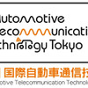 【国際自動車通信技術展】企画説明会…テーマ別ブース構成、ナビゲーショングランプリなど