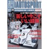 F1チームオーダーの歴史は90年前から
