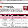【プレゼント】Jリーグ ヴィッセル神戸 観戦チケット