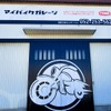 マイバイクガレージ 西枇杷島