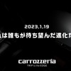 カロッツェリアが公開したティザーイメージ