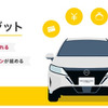 日産 中古車据置払クレジット