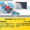 駐車監視機能（セキュリティモード）