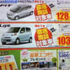 【値引き情報】ライフ や ムーヴコンテ など…軽自動車