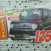 【値引き情報】ライフ や ムーヴコンテ など…軽自動車