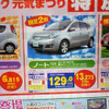 【新車値引き情報】キューブ や ティーダ など…コンパクトカー