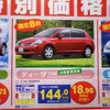 【新車値引き情報】キューブ や ティーダ など…コンパクトカー