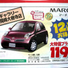 【新車値引き情報】キューブ や ティーダ など…コンパクトカー