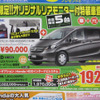 【新車値引き情報】セレナ、ストリーム、フリードなど…ミニバン