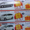 【新車値引き情報】セレナ、ストリーム、フリードなど…ミニバン