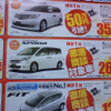 【新車値引き情報】セレナ、ストリーム、フリードなど…ミニバン