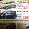 【新車値引き情報】セレナ、ストリーム、フリードなど…ミニバン