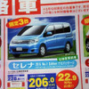 【新車値引き情報】セレナ、ストリーム、フリードなど…ミニバン