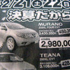 【新車値引き情報】ハリアー 45万円引き、ムラーノ 40万円引きなど…SUV＆RV