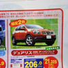 【新車値引き情報】ハリアー 45万円引き、ムラーノ 40万円引きなど…SUV＆RV