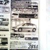【新車値引き情報】プリウス など…セダン、スペシャリティ、スポーツ