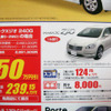 【新車値引き情報】プリウス など…セダン、スペシャリティ、スポーツ