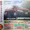 【新車値引き情報】プリウス など…セダン、スペシャリティ、スポーツ