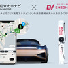 EV充電エネチェンジの満空情報がEVカーナビ by NAVITIMEで確認可能に