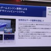 CATIA、ゲームエンジンの組み合わせは、自動運転・ADASのシミュレーター開発（HILS）以外に高度なデザインツールとしても活用