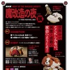 「魔改造の夜」展チラシ。出演予定の矢野武は市川勝也に変更