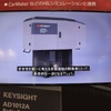 キーサイト・テクノロジーのレーダーシーンエミュレーター