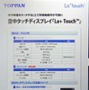 空中ディスプレイ「La+Touch」の解説図