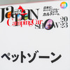 ペットの家族化が生み出す新しいキャンピングカー市場…ジャパンキャンピングカーショー2023